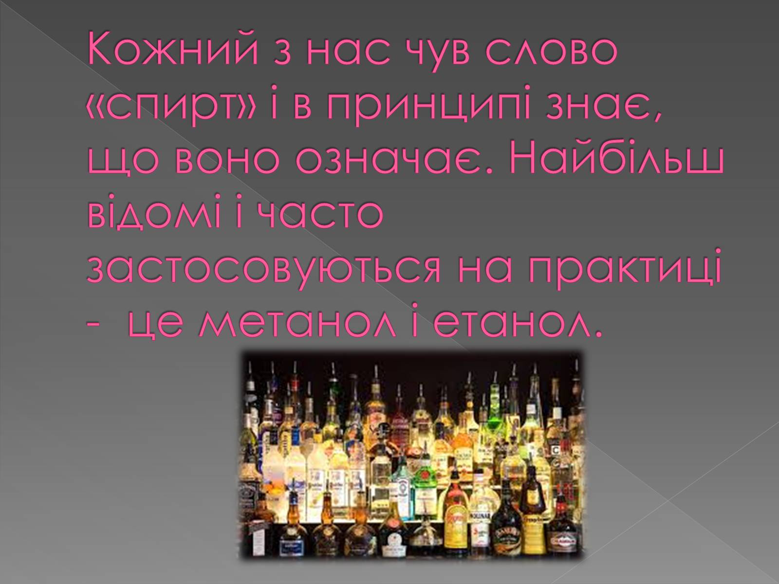 Презентація на тему «Вплив алкоголю» - Слайд #2