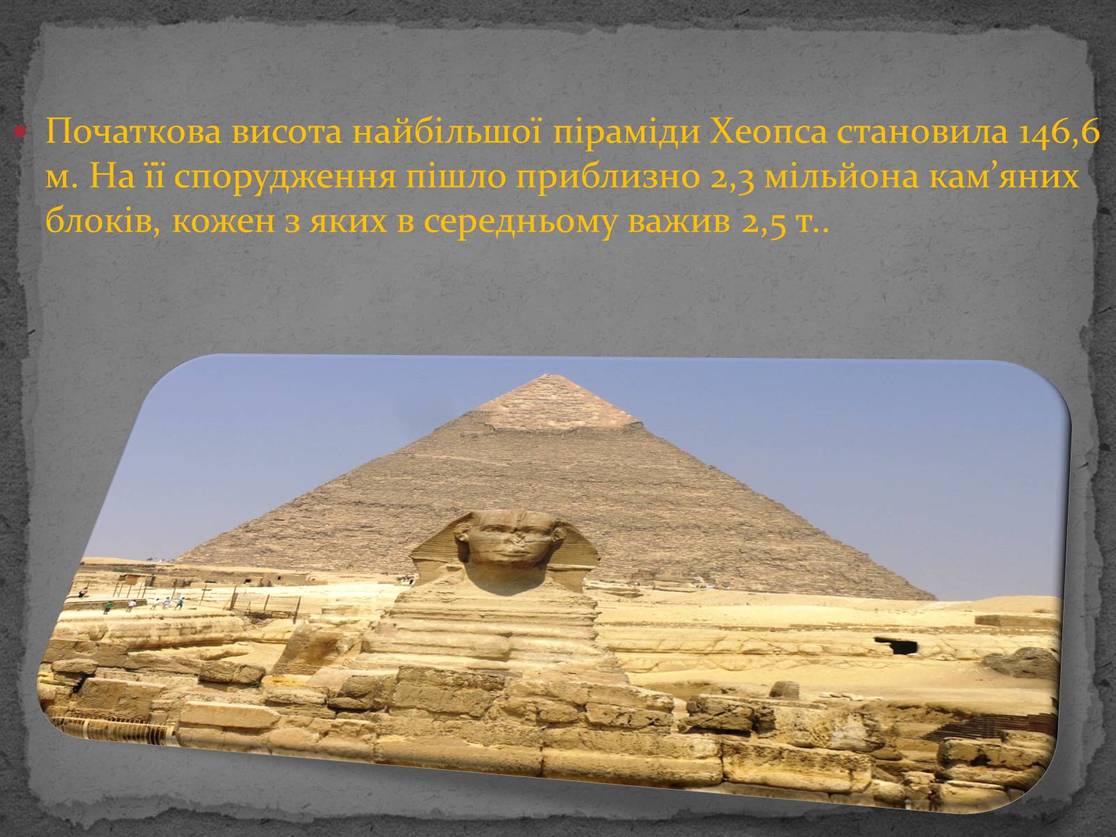 Презентація на тему «Єгипетські піраміди» (варіант 3) - Слайд #2