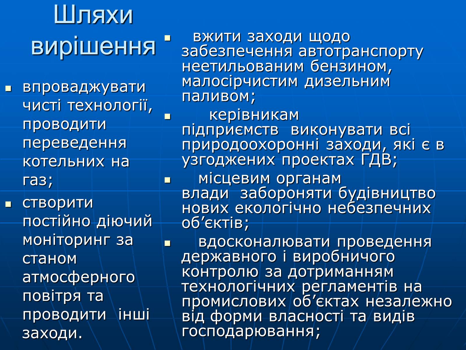 Презентація на тему «Порівняльна характеристика забрудненості міст України» - Слайд #18
