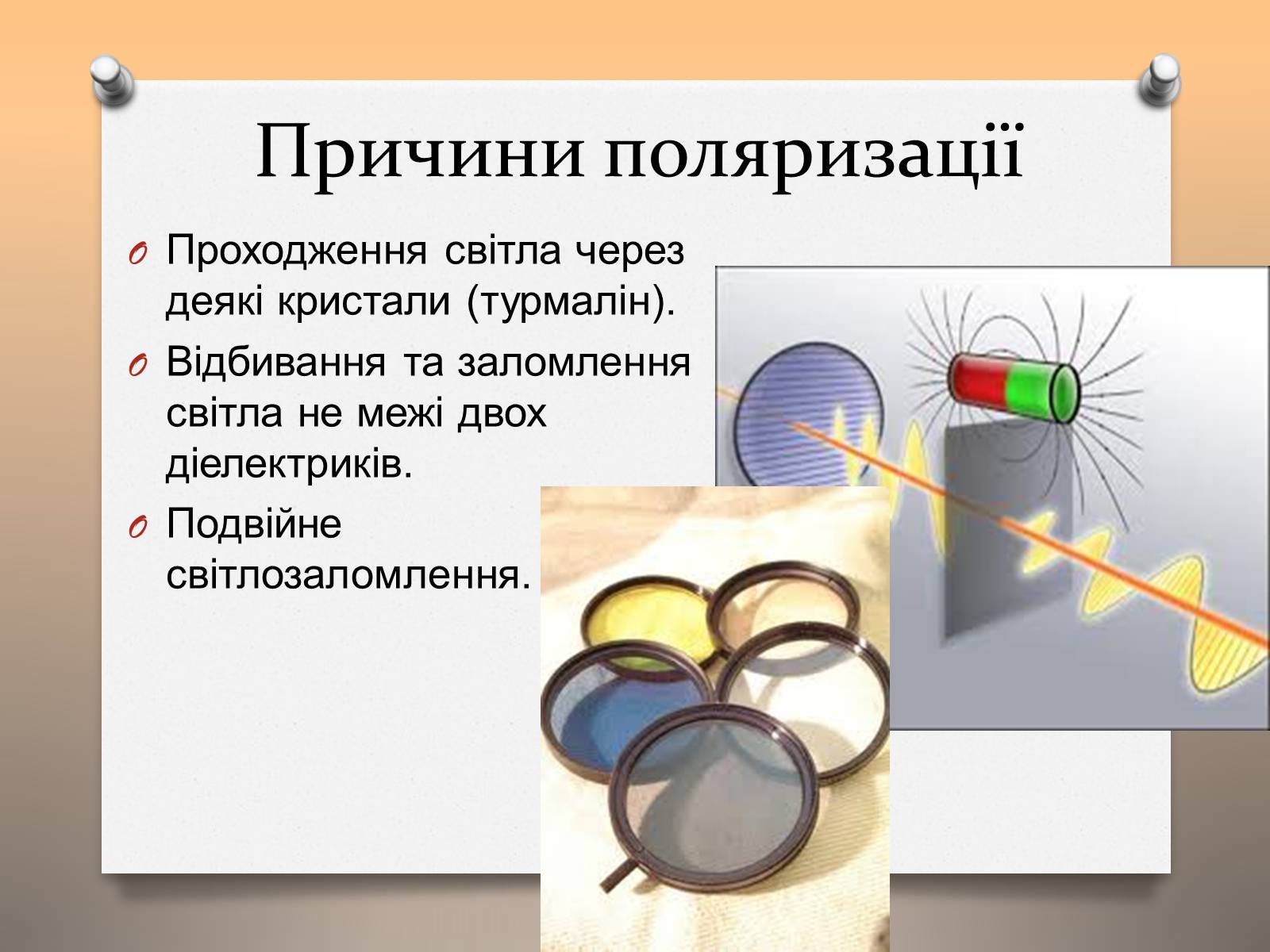 Презентація на тему «Властивості електромагнітних хвиль» (варіант 1) - Слайд #15