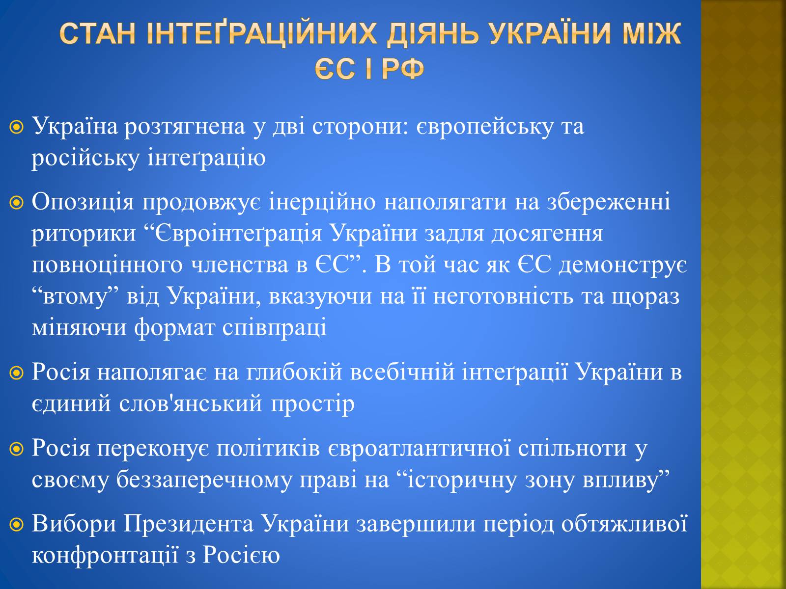 Презентація на тему «Україна і світ» (варіант 2) - Слайд #10