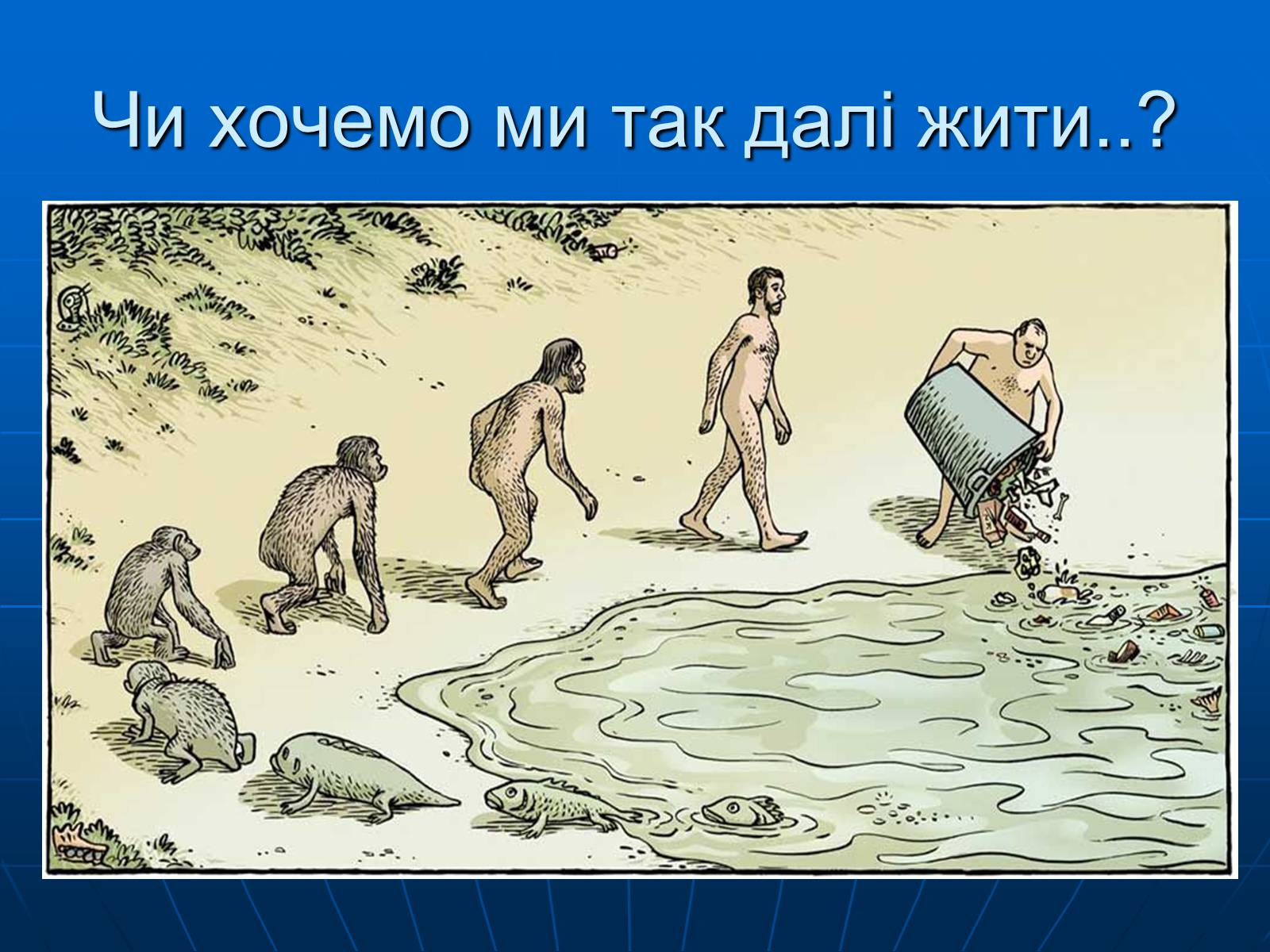 Презентація на тему «Порівняльна характеристика забрудненості міст України» - Слайд #19