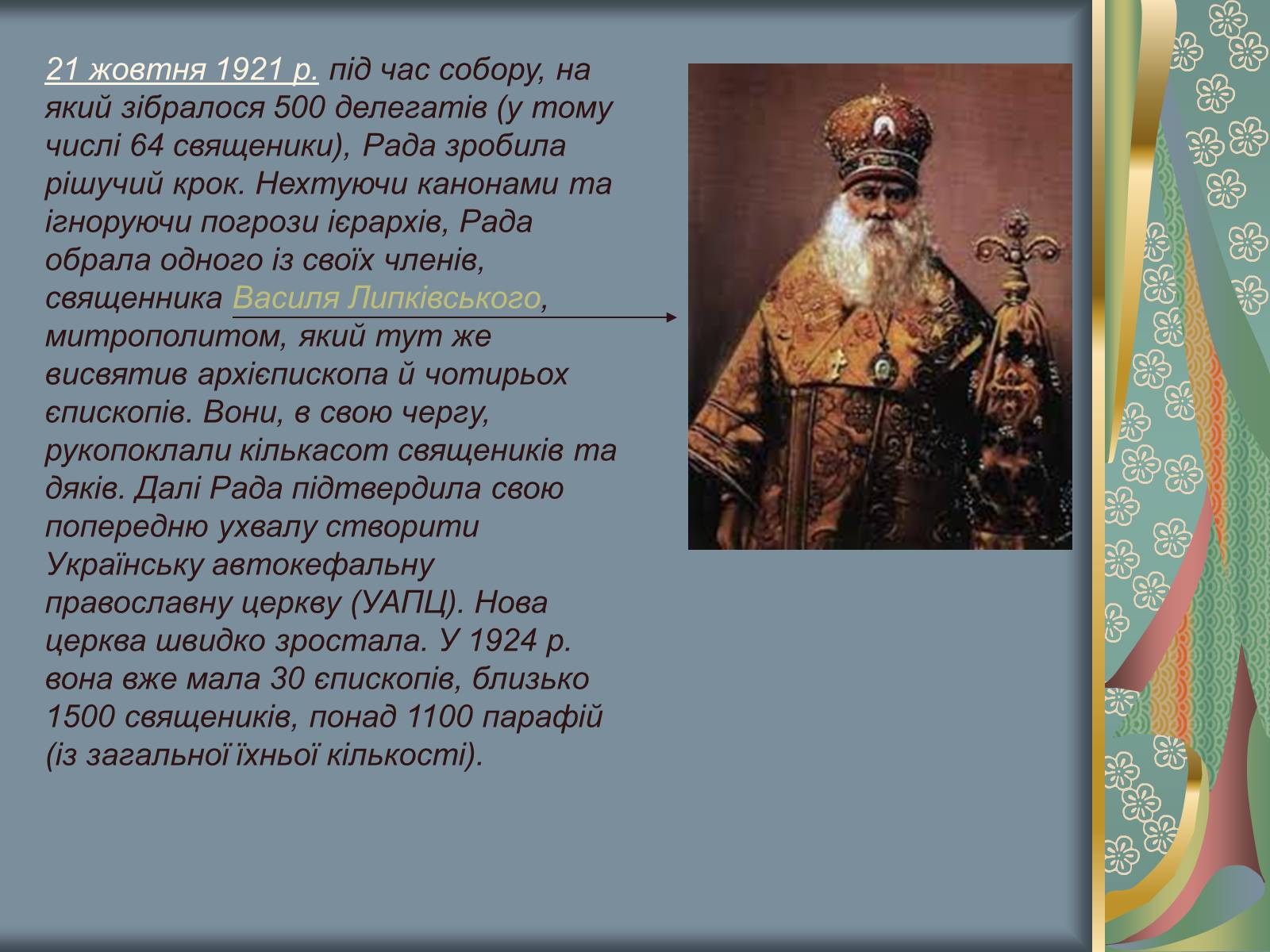 Презентація на тему «Культурне і духовне життя в Україні 1917-1921 рр» - Слайд #15