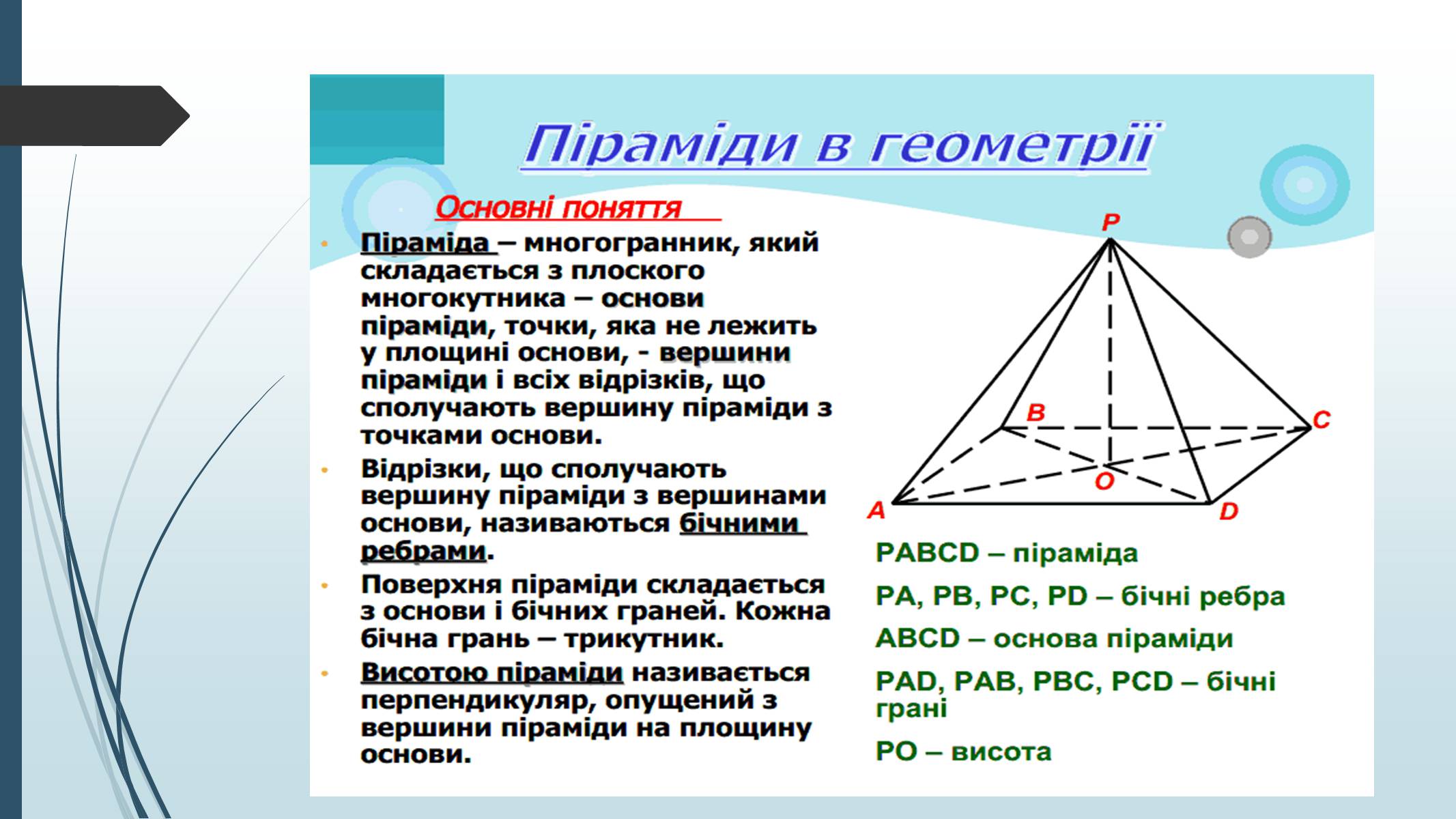 Презентація на тему «Піраміда» (варіант 3) - Слайд #9