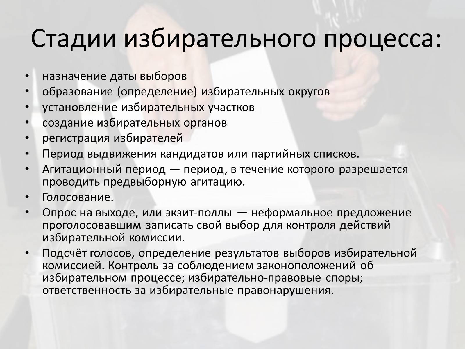Презентація на тему «Выборы в Украине» - Слайд #10