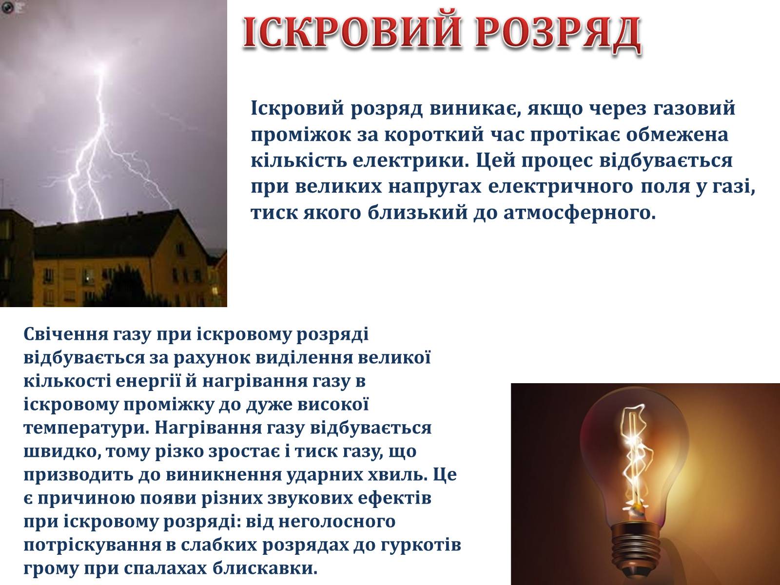 Презентація на тему «Електричний струм у газах» (варіант 3) - Слайд #4