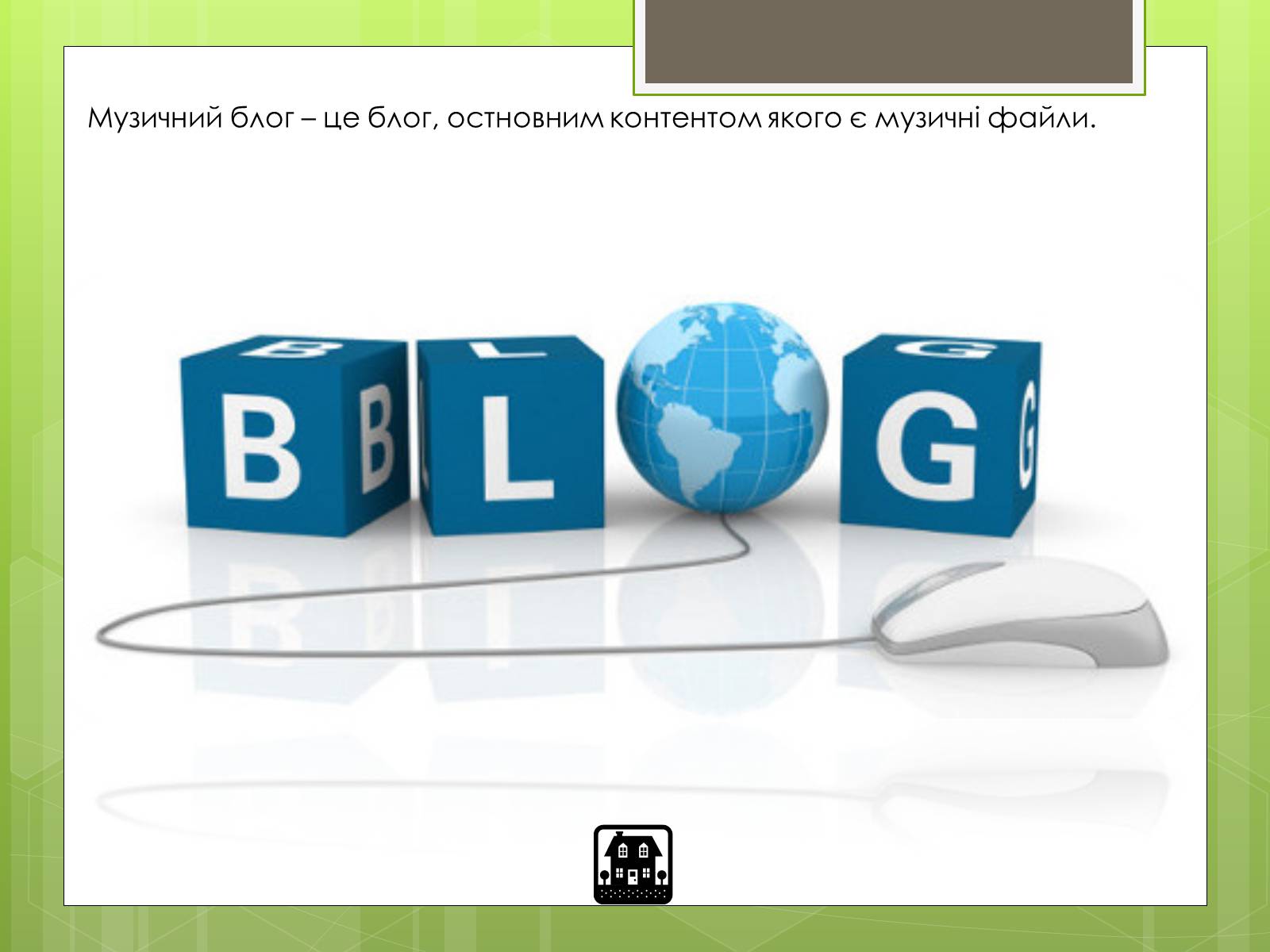Презентація на тему «Блоги за наявністю мультимедіа» - Слайд #10
