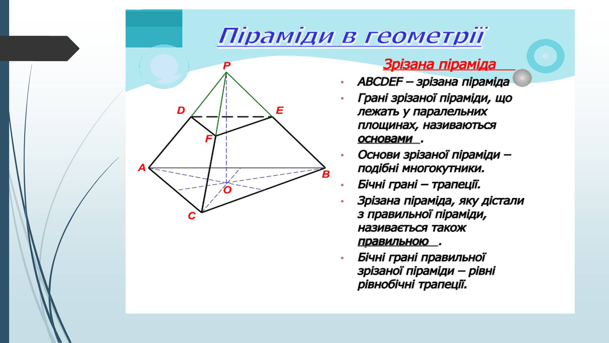 Презентація на тему «Піраміда» (варіант 3) - Слайд #11
