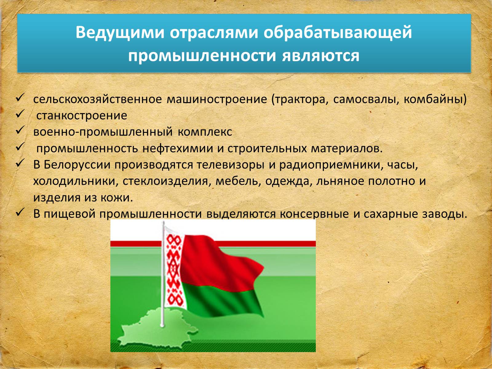 Презентація на тему «Белоруссия» (варіант 1) - Слайд #7