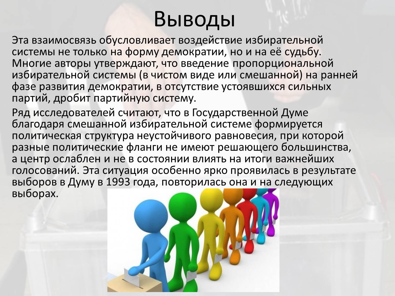 Презентація на тему «Выборы в Украине» - Слайд #11