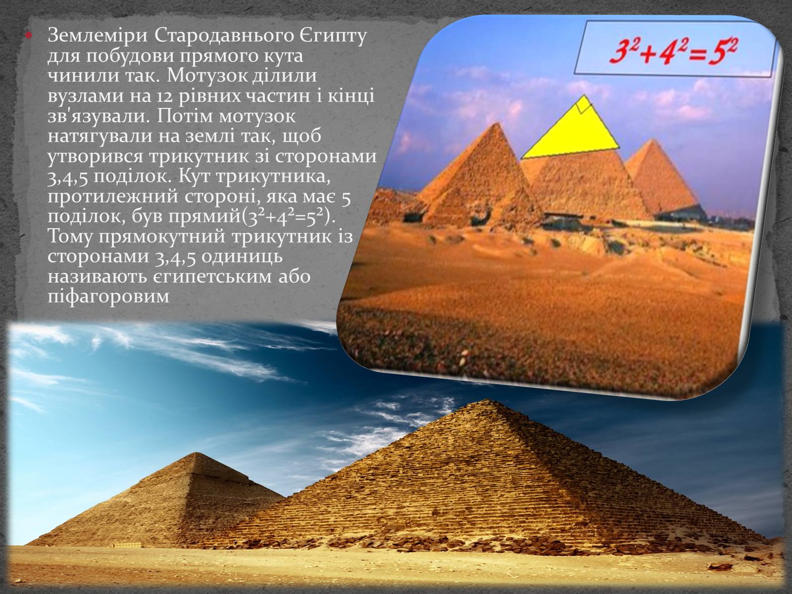 Презентація на тему «Єгипетські піраміди» (варіант 3) - Слайд #7