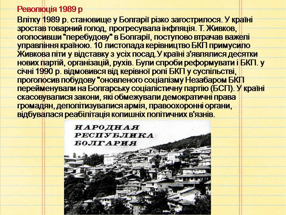 Презентація на тему «Болгарія» (варіант 7) - Слайд #9