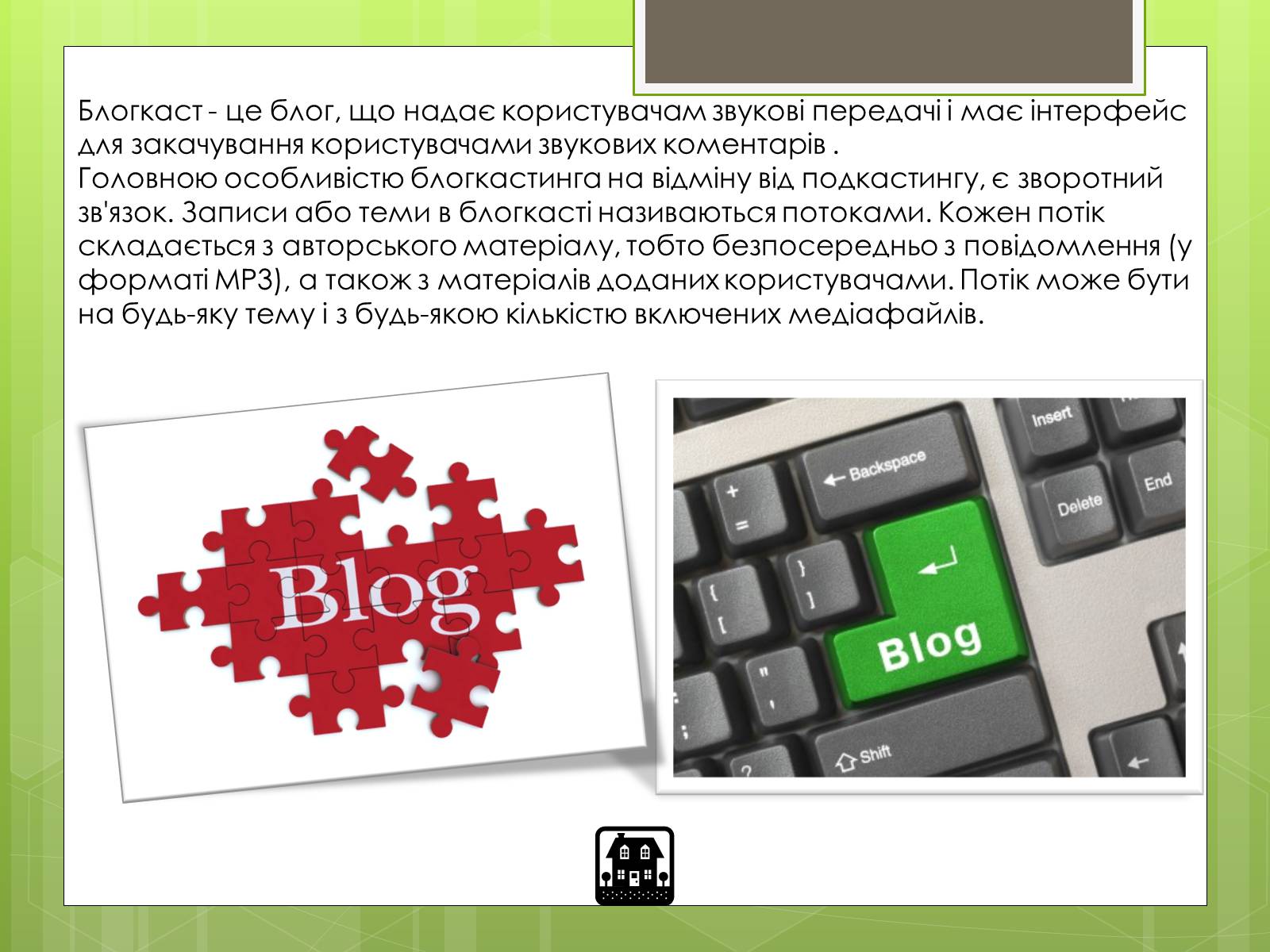Презентація на тему «Блоги за наявністю мультимедіа» - Слайд #12
