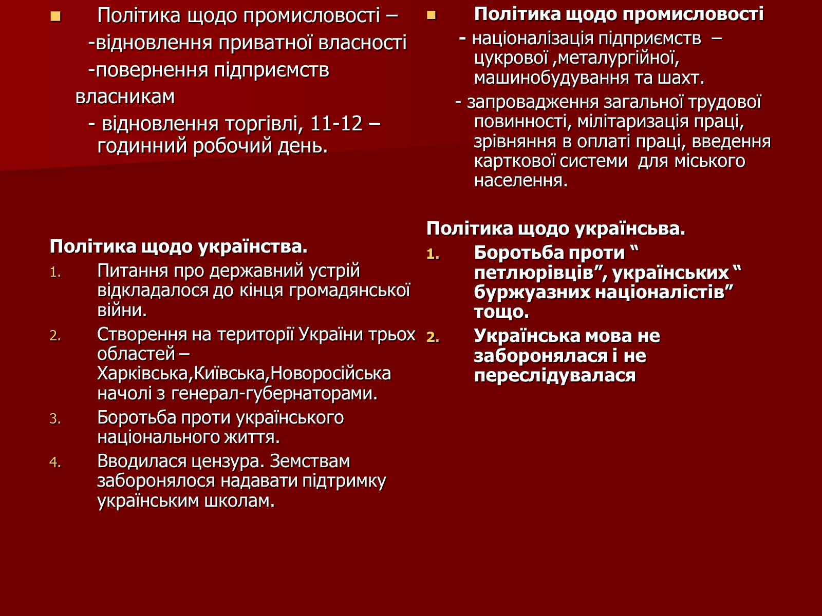 Презентація на тему «Радянська влада в Україні.1919 рік» - Слайд #3