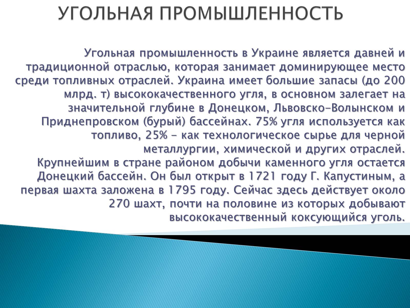 Презентація на тему «Энергетика Украины» - Слайд #4