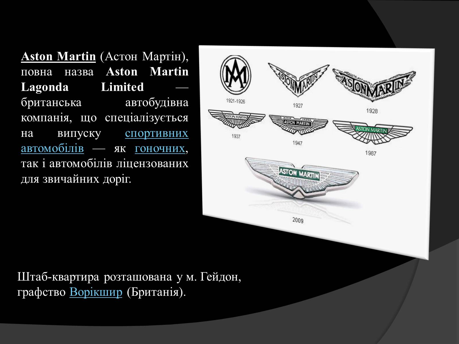 Презентація на тему «Aston Martin» - Слайд #2