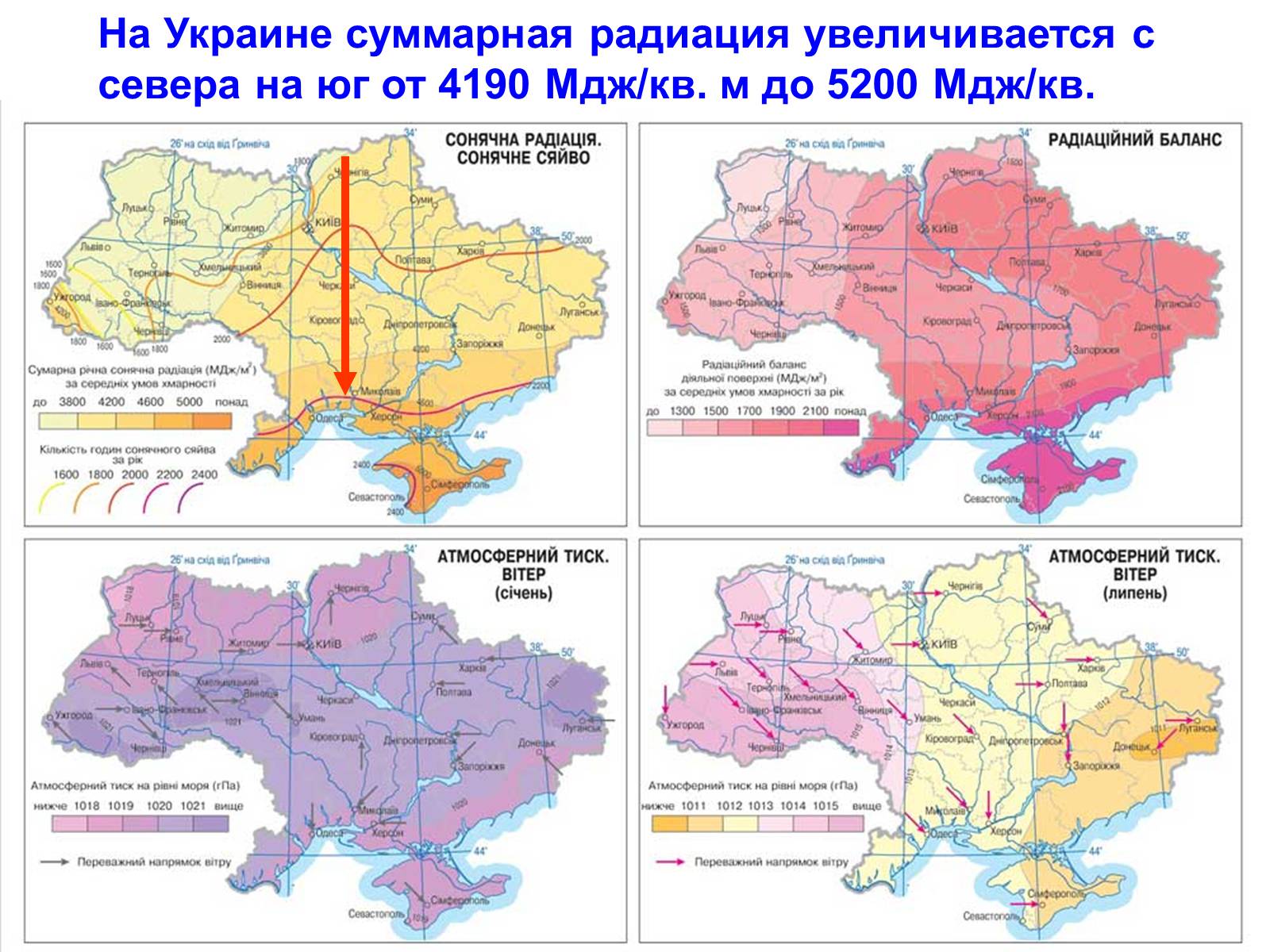 Презентація на тему «Климат Украины» - Слайд #6
