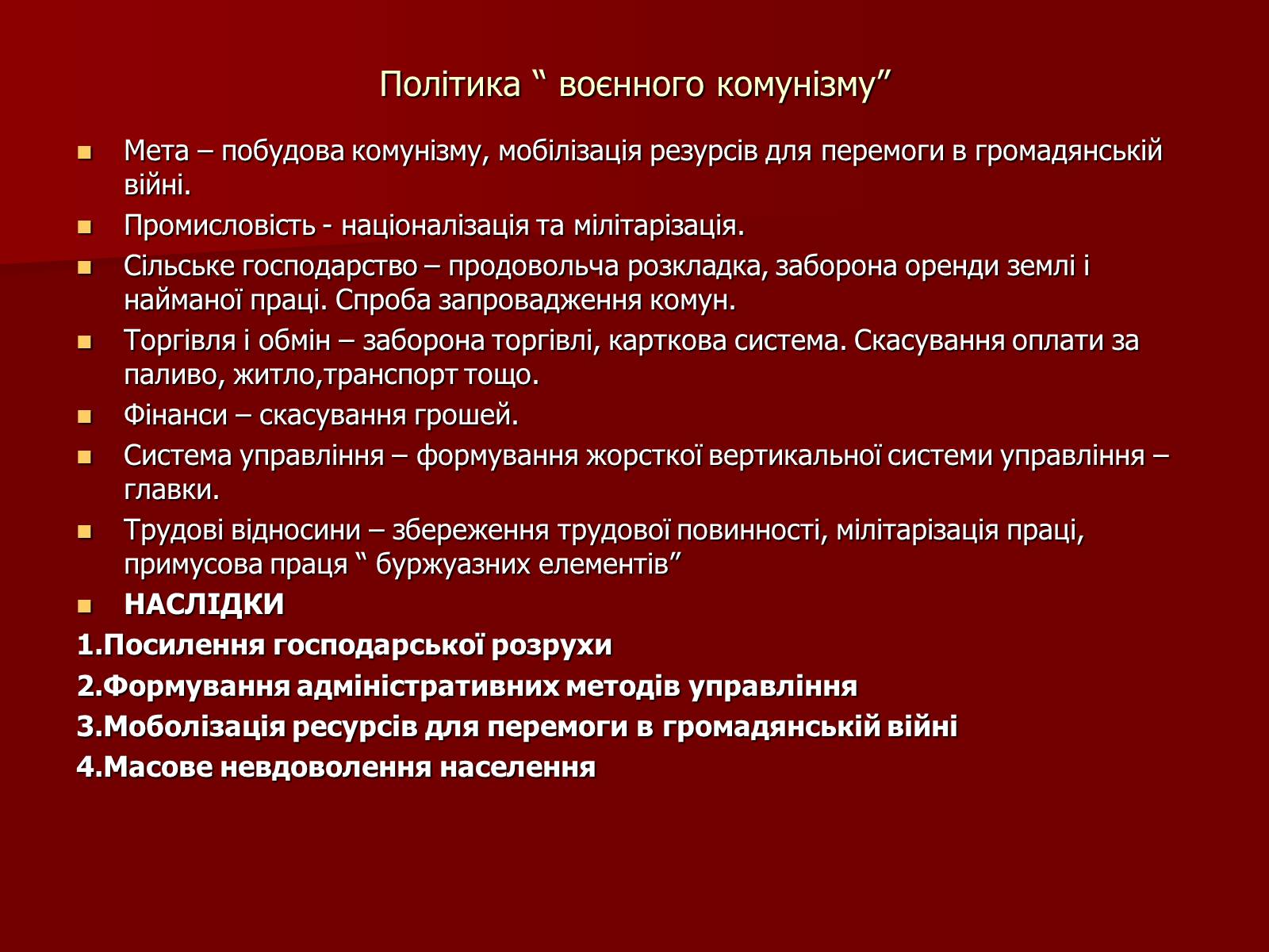 Презентація на тему «Радянська влада в Україні.1919 рік» - Слайд #5