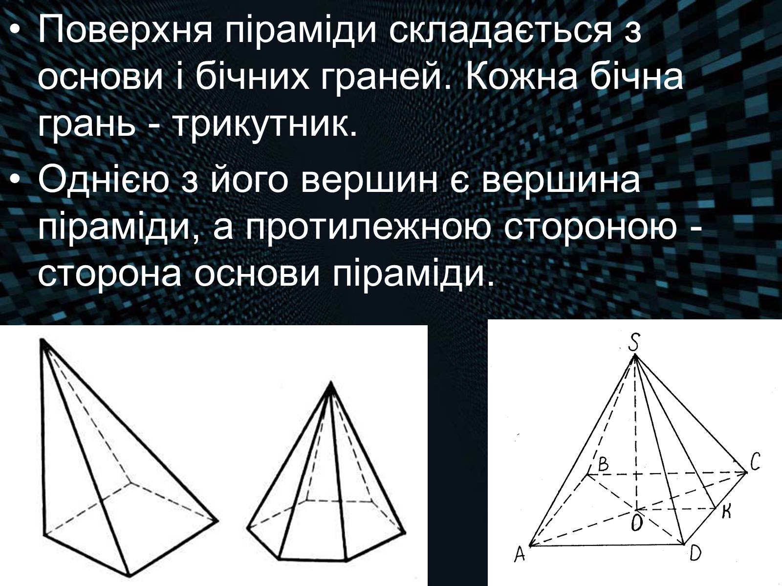 Презентація на тему «Піраміда» (варіант 4) - Слайд #3
