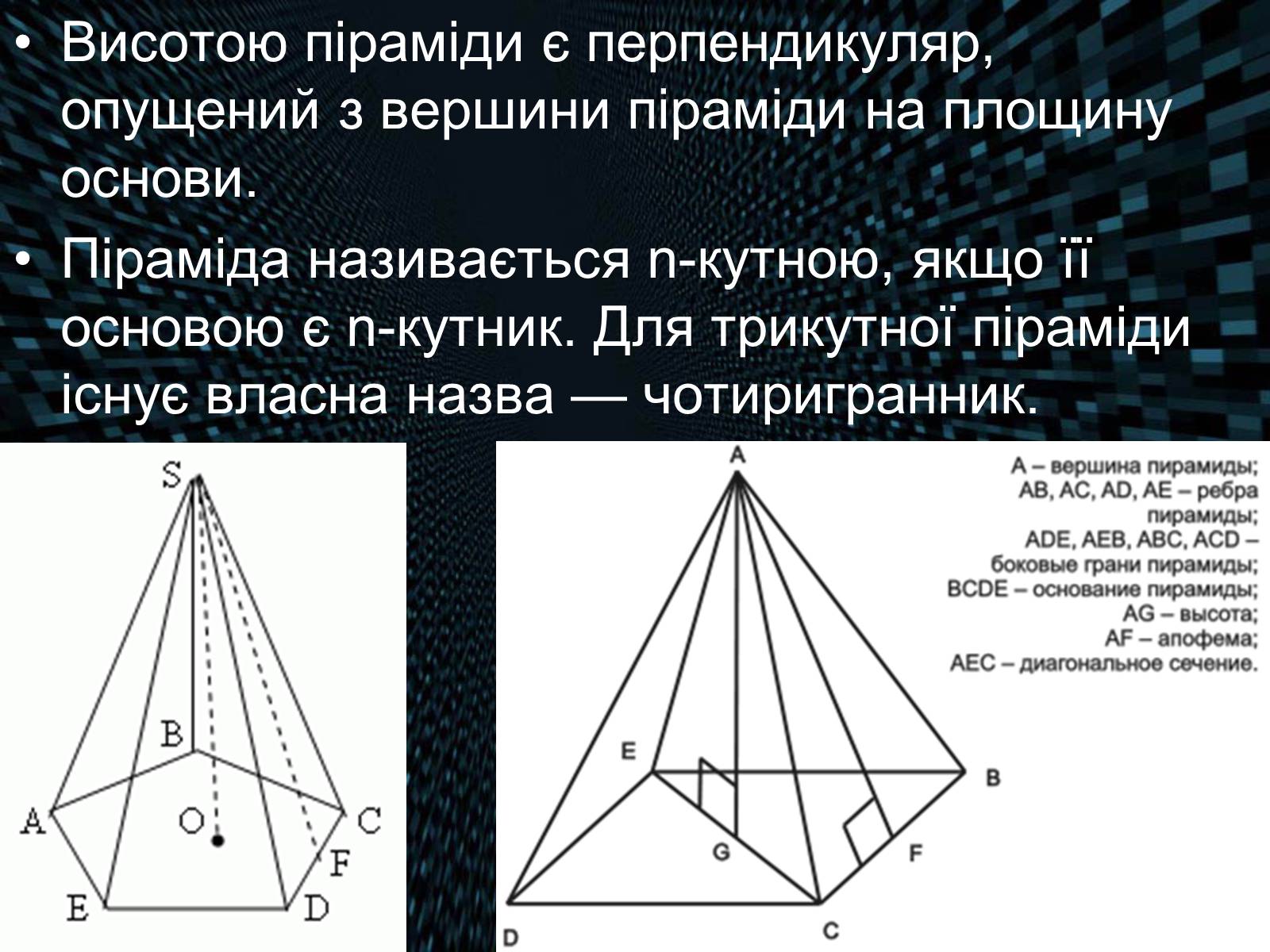 Презентація на тему «Піраміда» (варіант 4) - Слайд #4