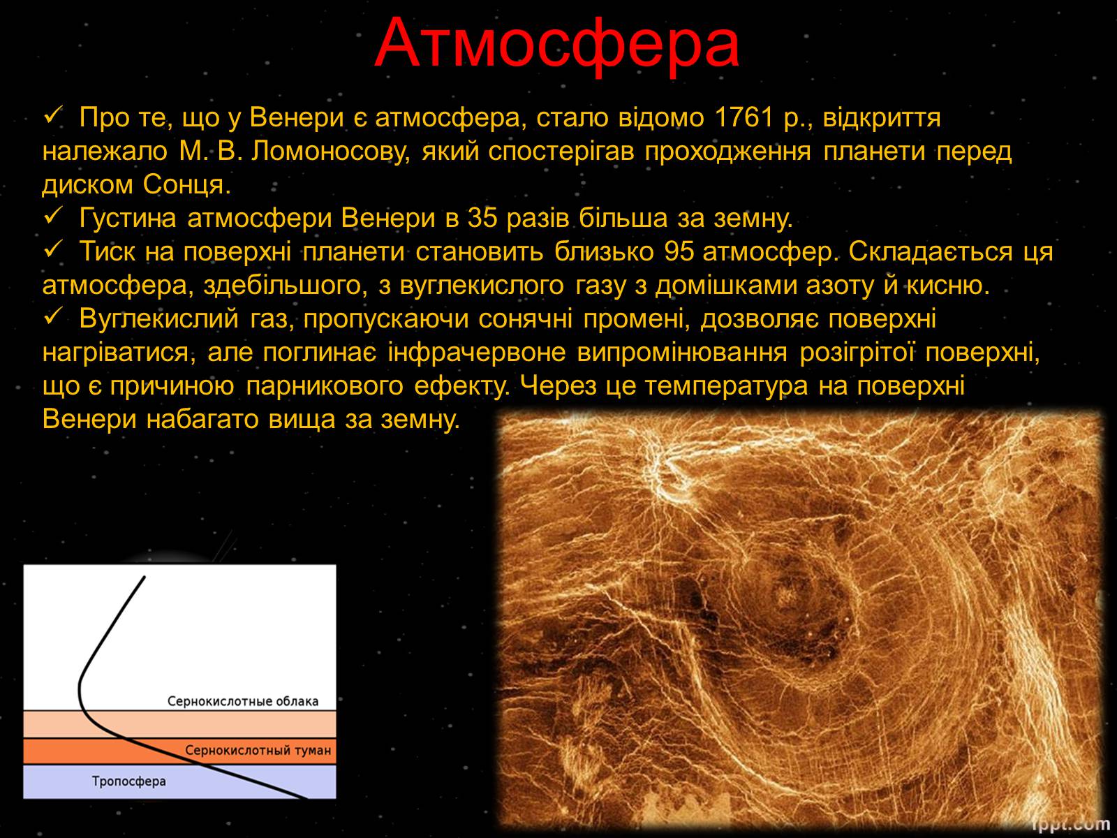 Презентація на тему «Венера» (варіант 2) - Слайд #10