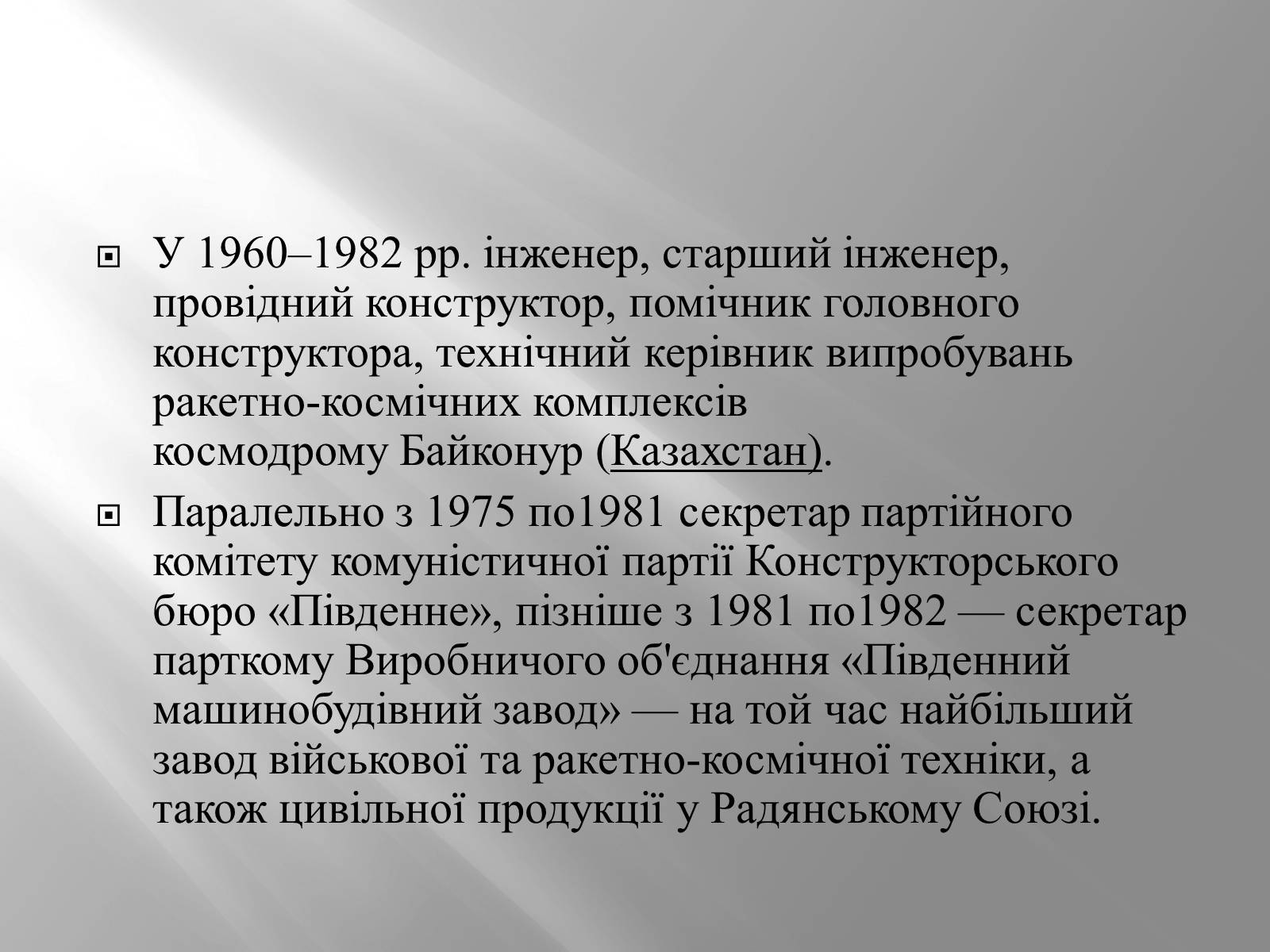 Презентація на тему «Кучма Леонід Данилович» - Слайд #5