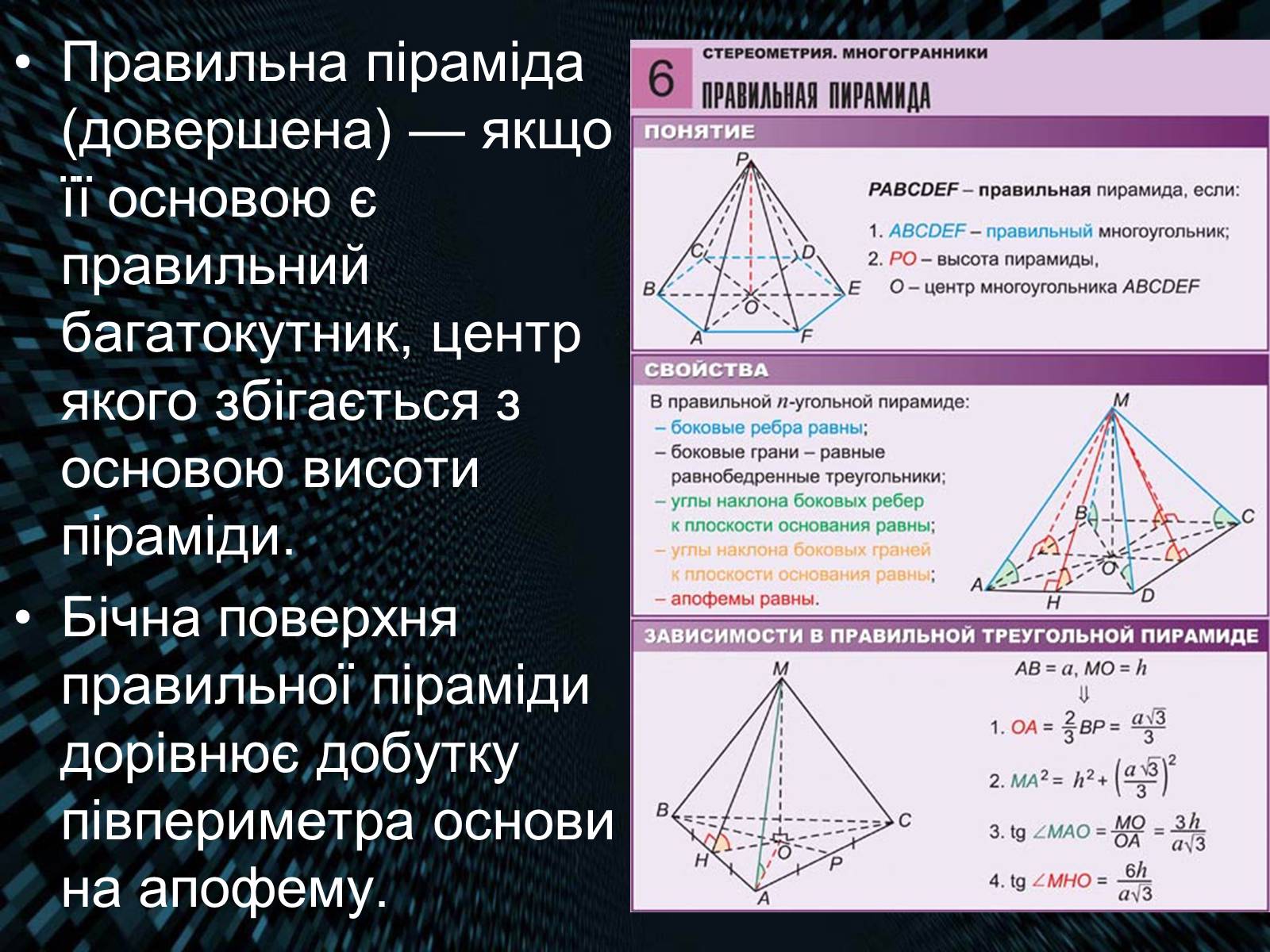 Презентація на тему «Піраміда» (варіант 4) - Слайд #5