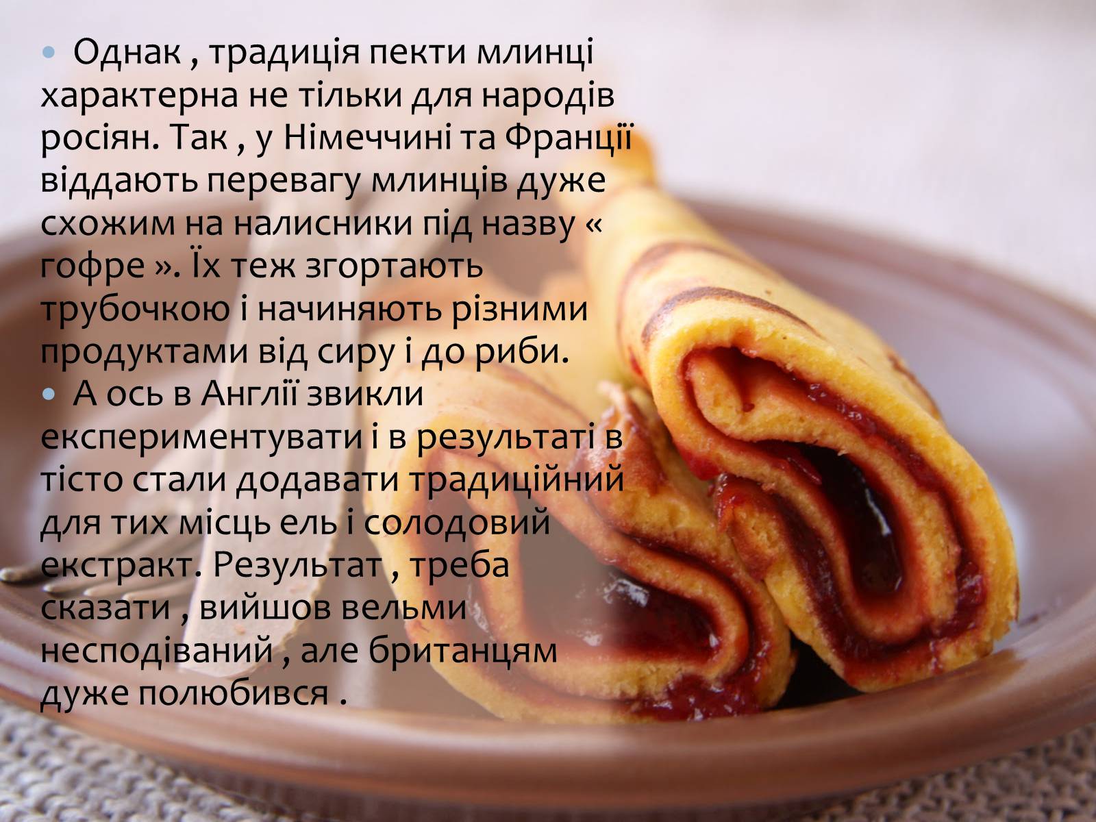 Презентація на тему «Українські народні страви: налисники» - Слайд #6