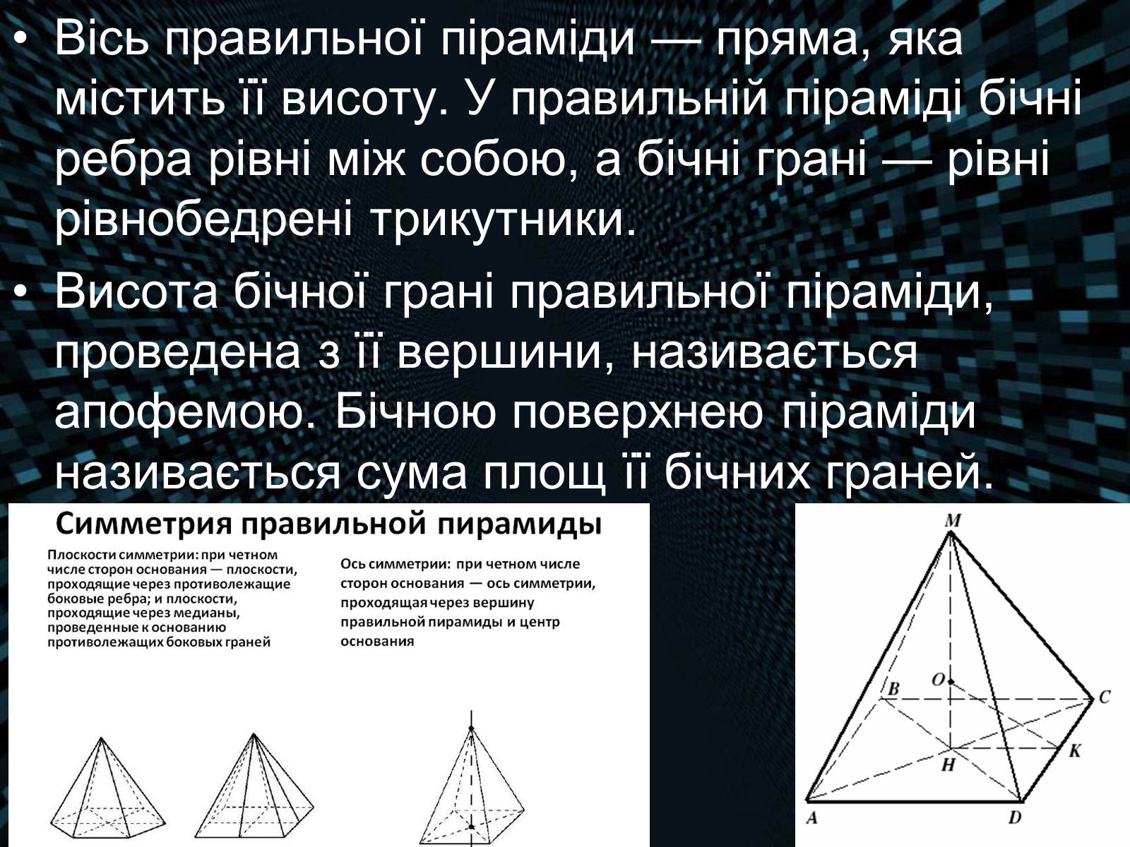 Презентація на тему «Піраміда» (варіант 4) - Слайд #6