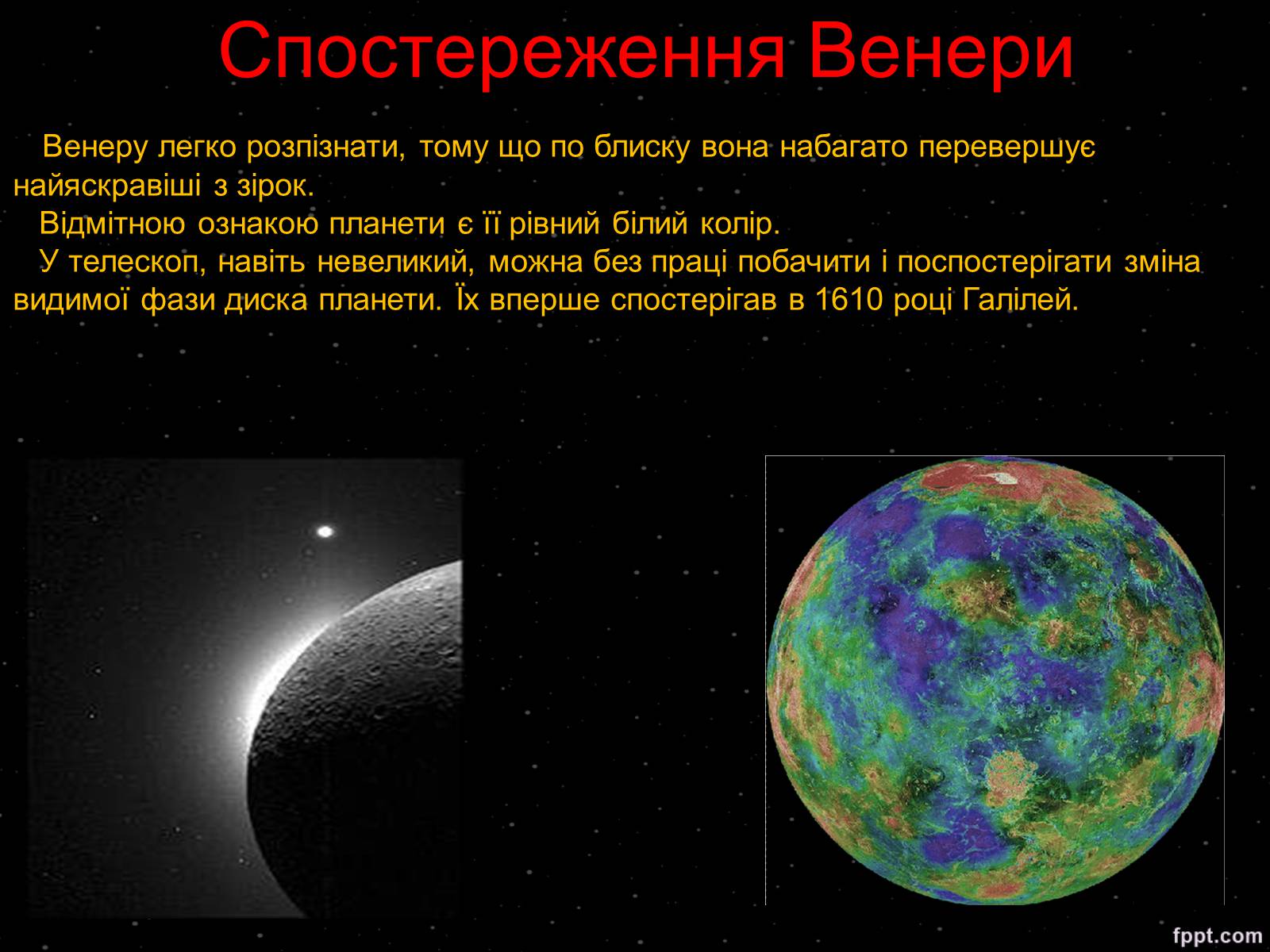 Презентація на тему «Венера» (варіант 2) - Слайд #14