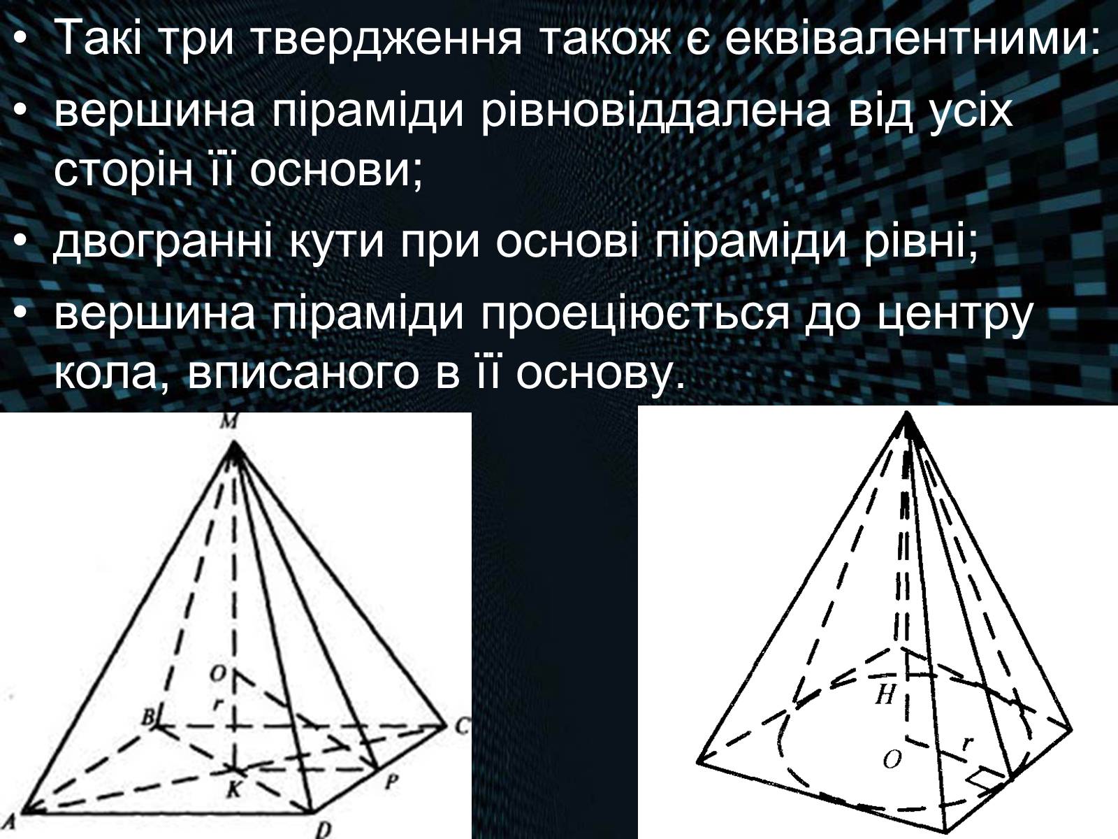 Презентація на тему «Піраміда» (варіант 4) - Слайд #9