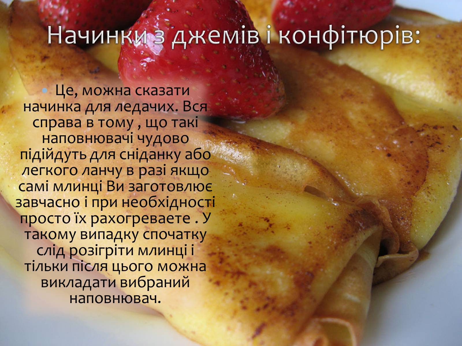 Презентація на тему «Українські народні страви: налисники» - Слайд #10