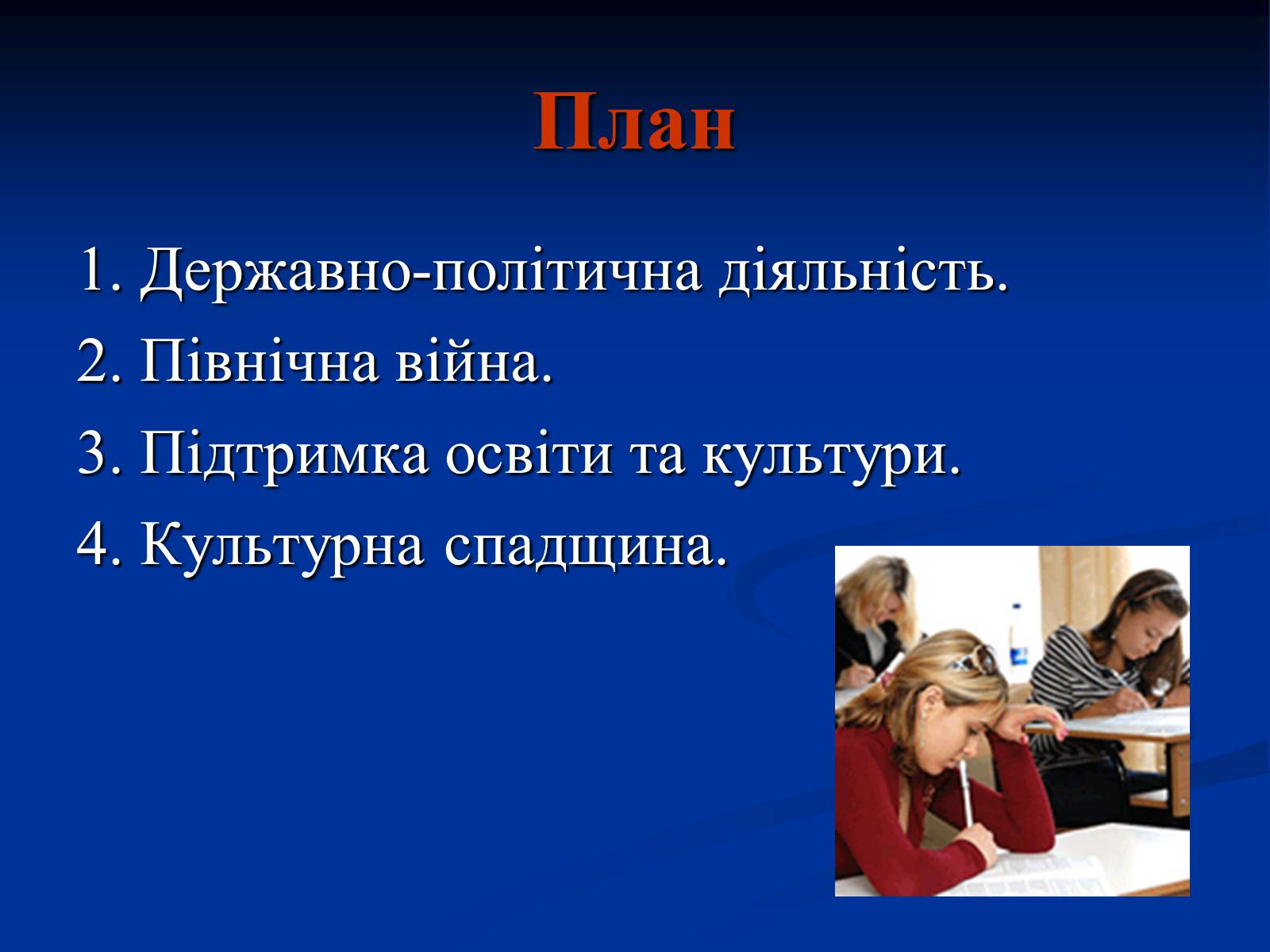 Презентація на тему «Іван Мазепа» (варіант 2) - Слайд #3