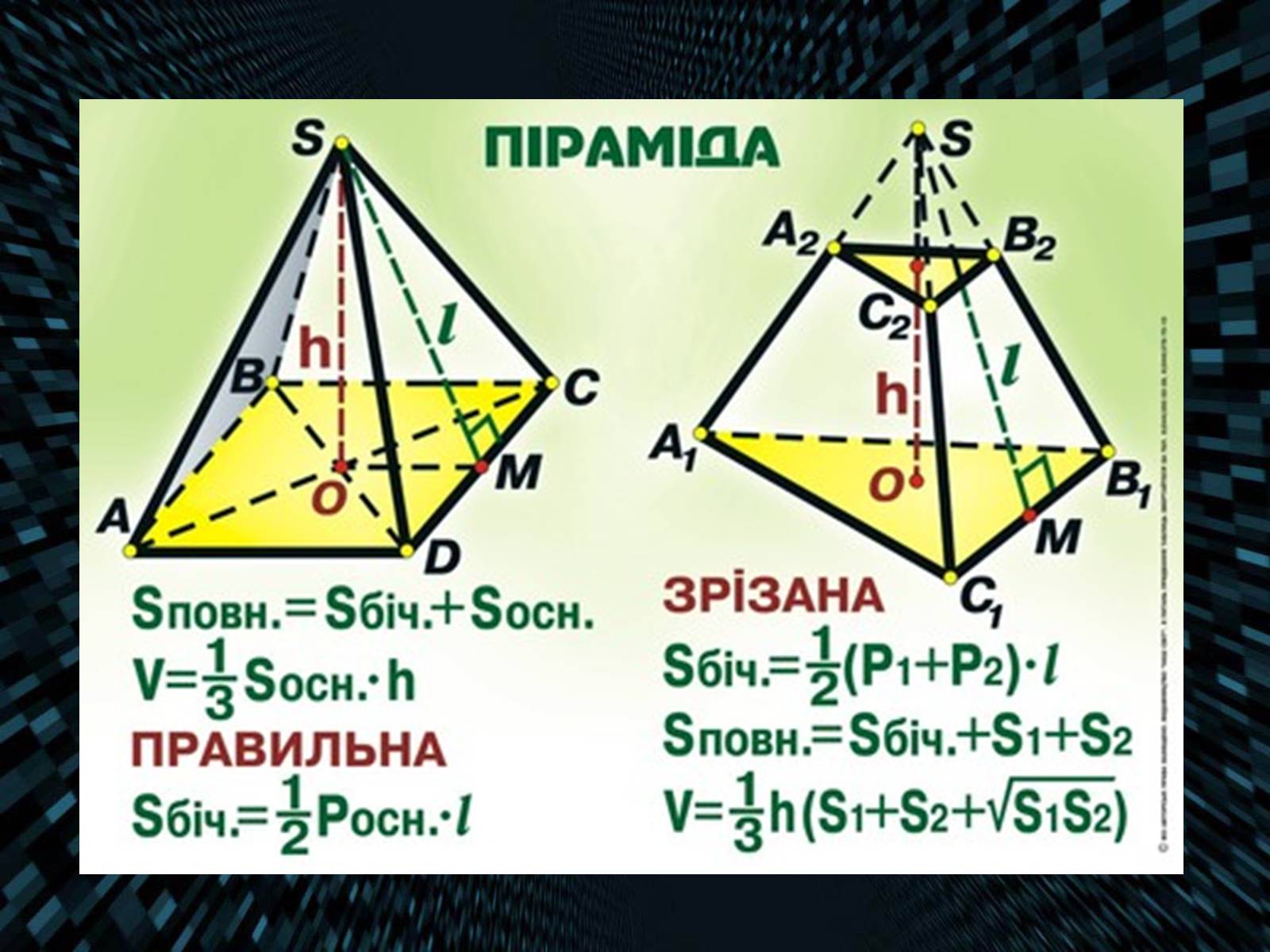 Презентація на тему «Піраміда» (варіант 4) - Слайд #11