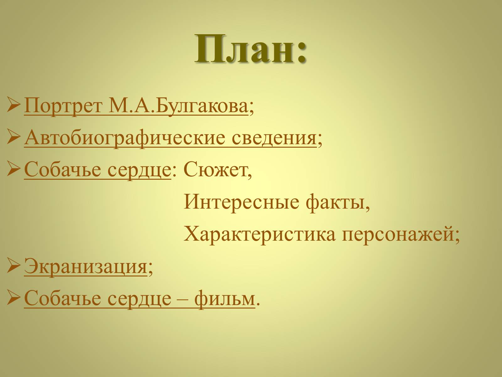 Презентація на тему «Михаил Афанасьевич Булгаков» (варіант 3) - Слайд #3