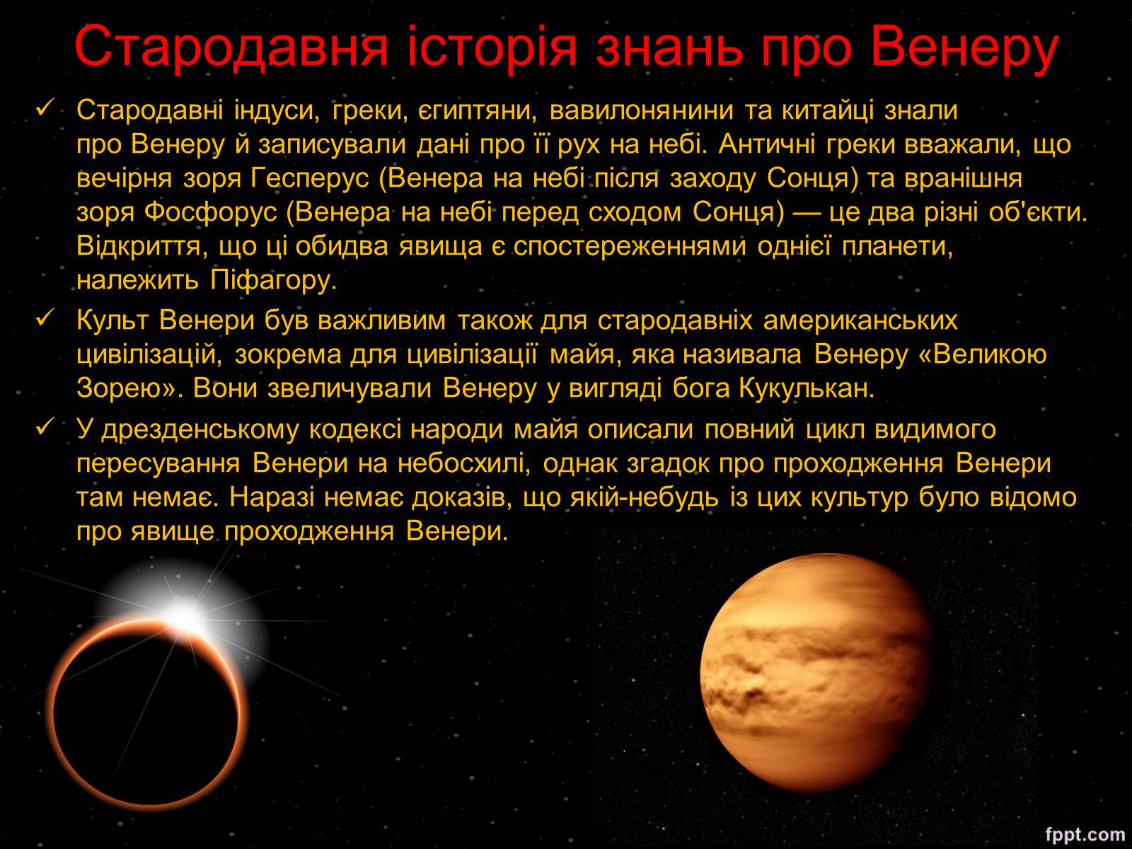 Презентація на тему «Венера» (варіант 2) - Слайд #18