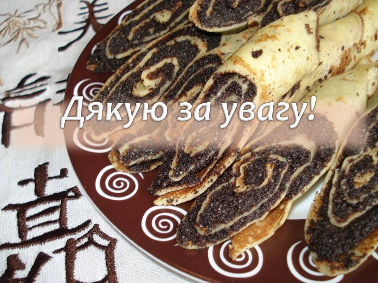 Презентація на тему «Українські народні страви: налисники» - Слайд #13