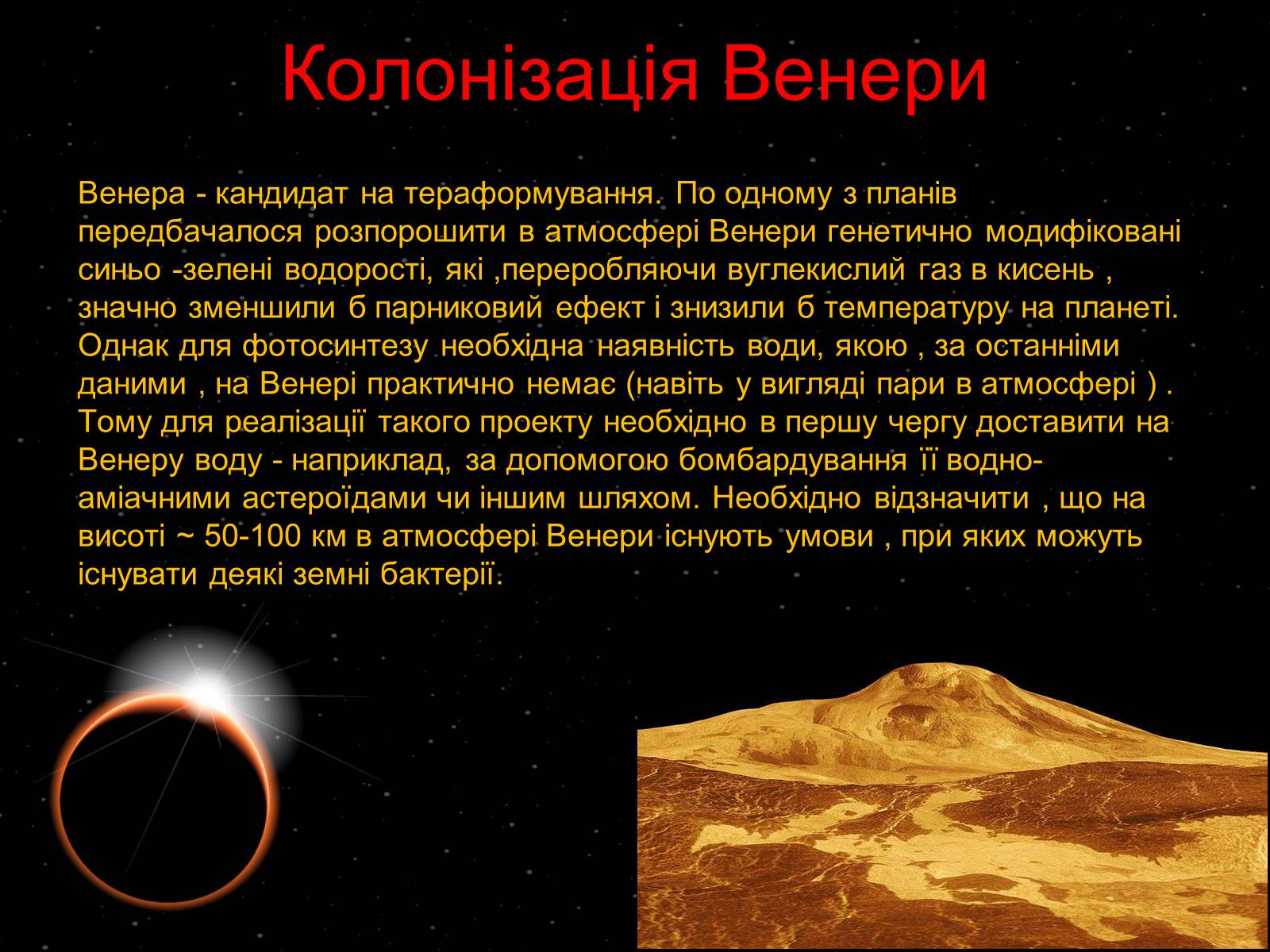 Презентація на тему «Венера» (варіант 2) - Слайд #19