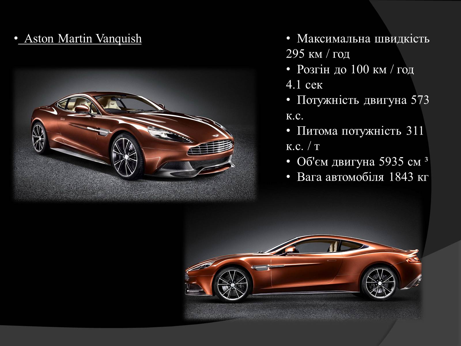 Презентація на тему «Aston Martin» - Слайд #14
