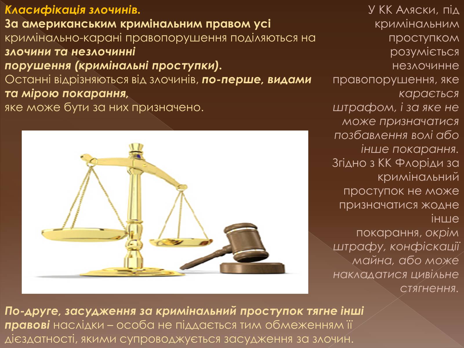 Презентація на тему «Кримінальне право у різних країнах світу» - Слайд #16