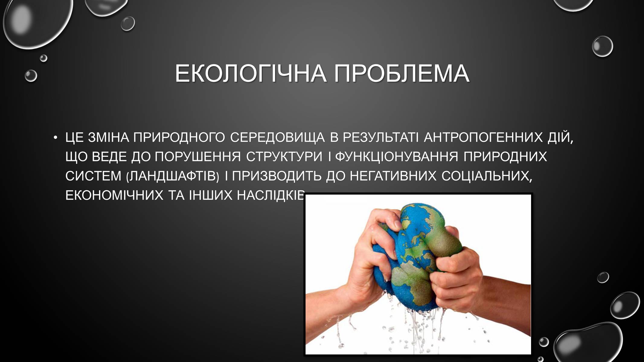 Презентація на тему «Проблеми загального світового рівня» - Слайд #17