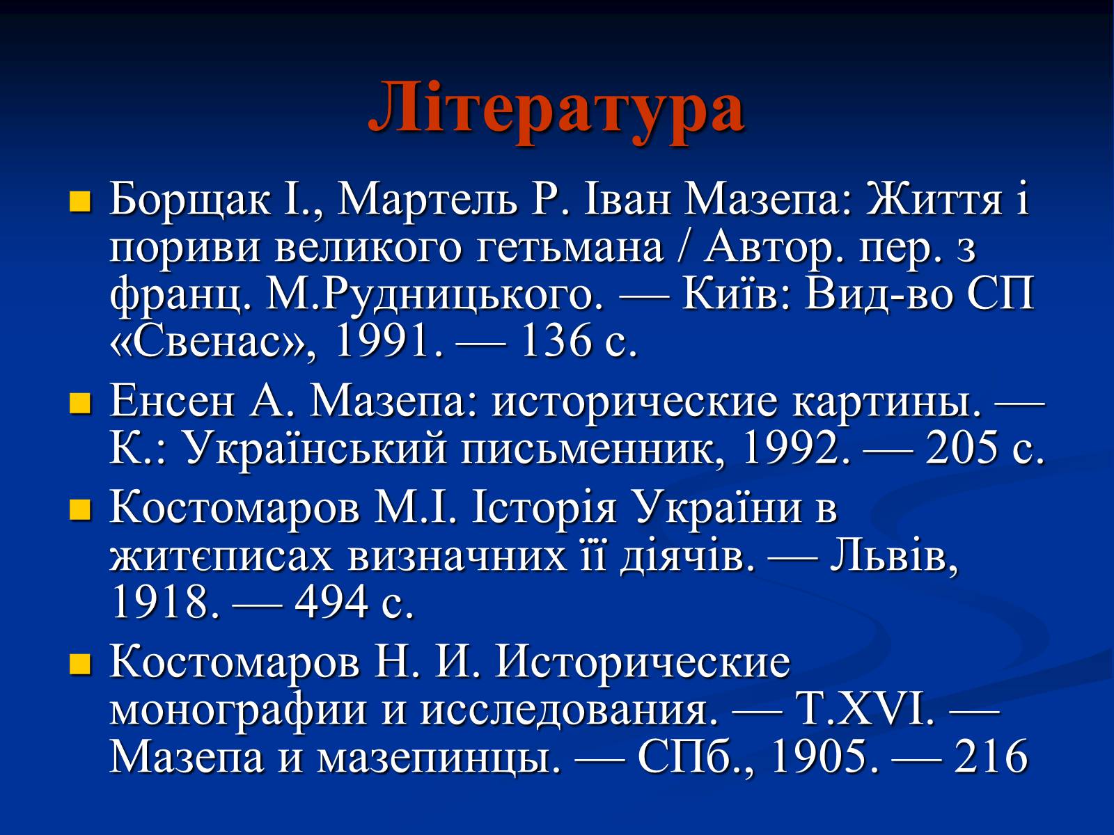Презентація на тему «Іван Мазепа» (варіант 2) - Слайд #8
