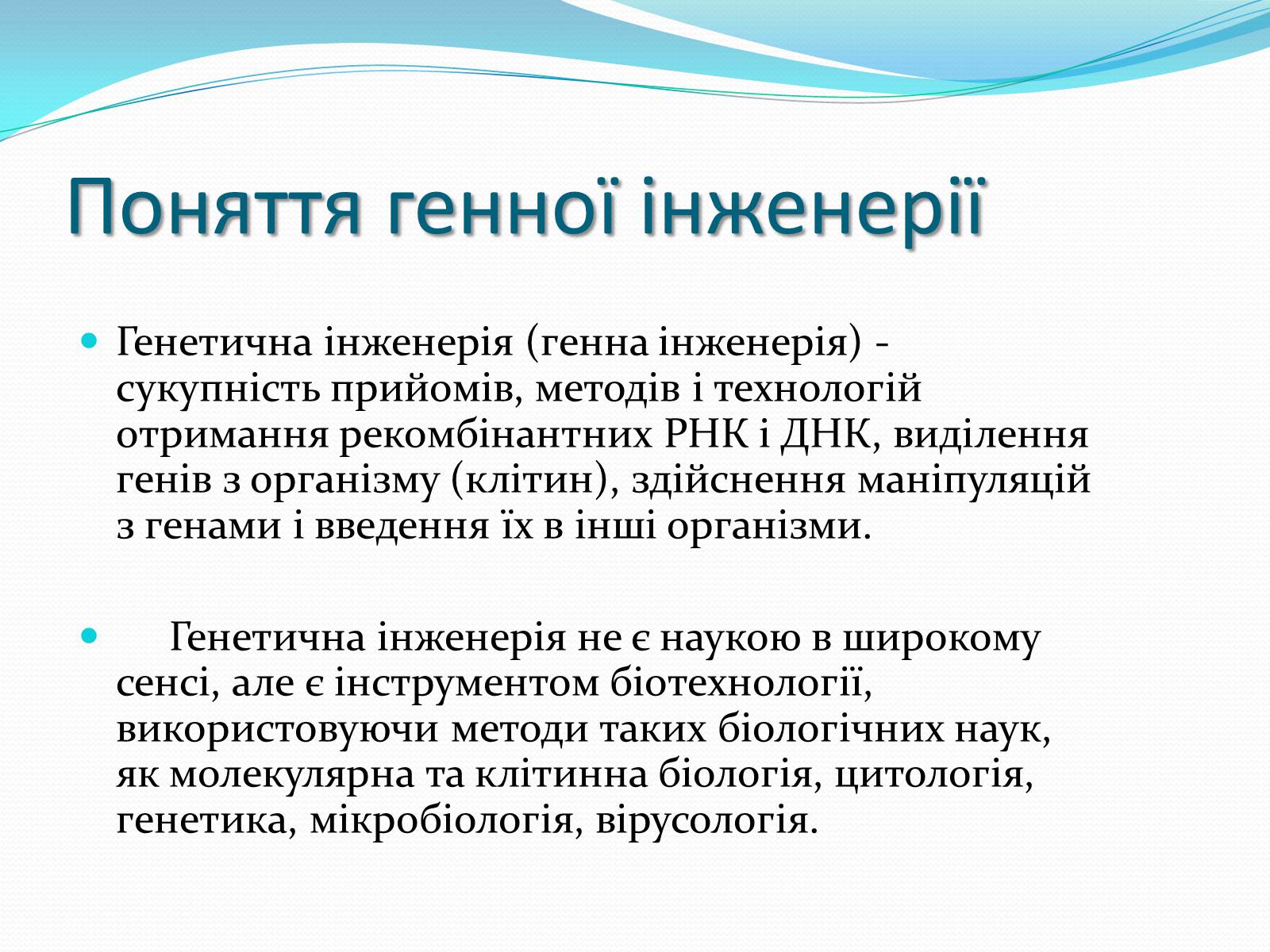 Презентація на тему «Біотехнологія» (варіант 4) - Слайд #4