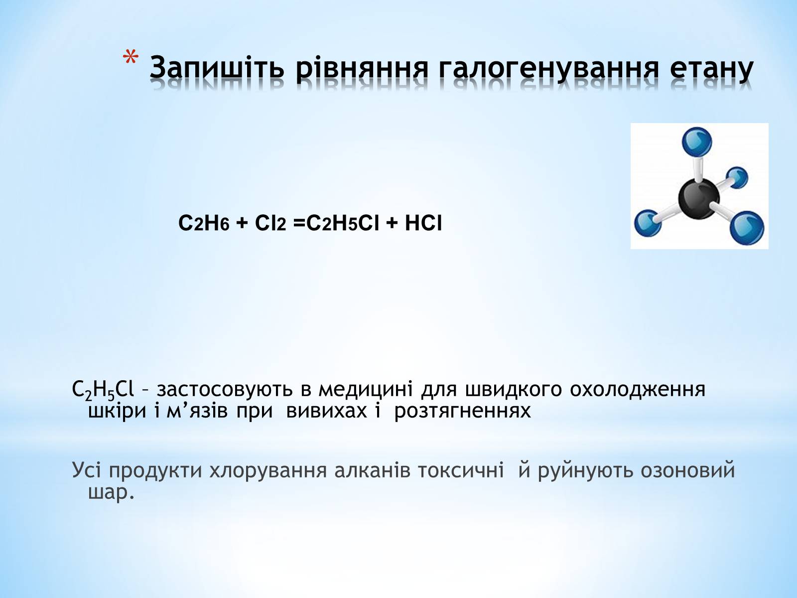 Презентація на тему «Хімічні властивості алканів» - Слайд #11