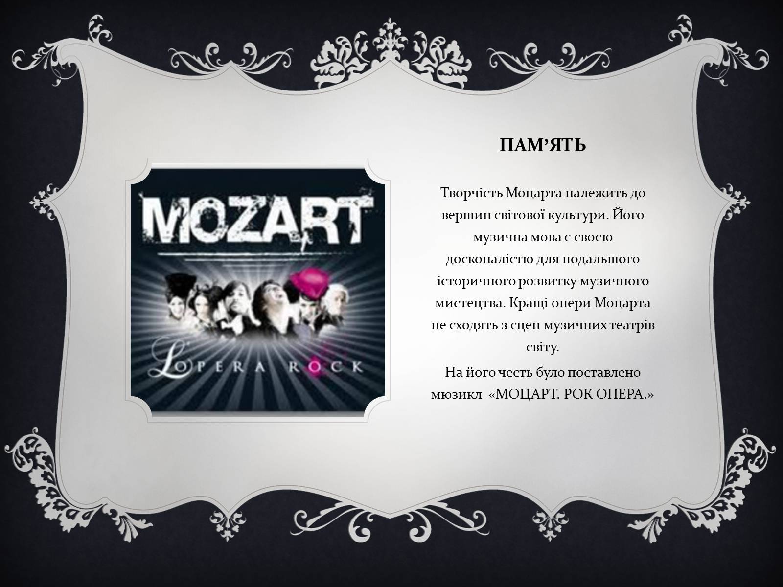 Презентація на тему «Вольфганг Амадей Моцарт» (варіант 2) - Слайд #12