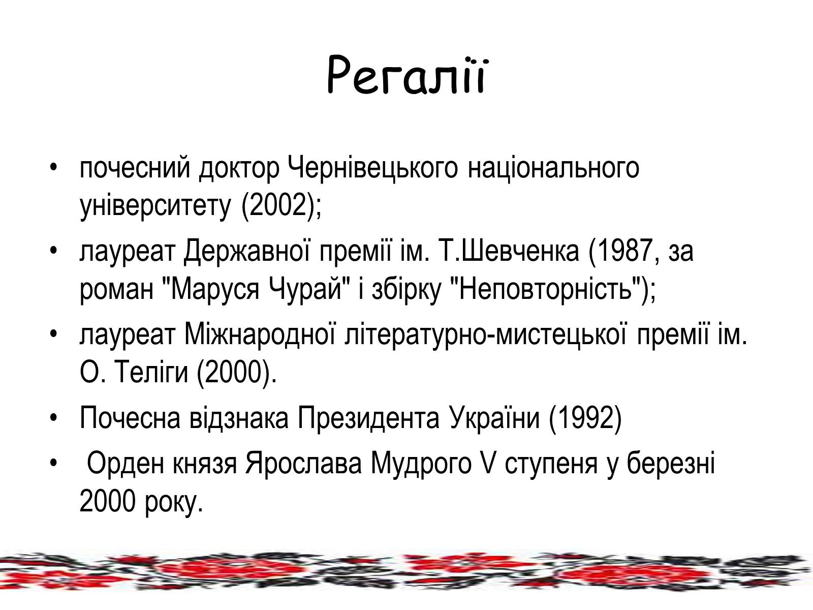 Презентація на тему «Ліна Костенко» (варіант 10) - Слайд #12