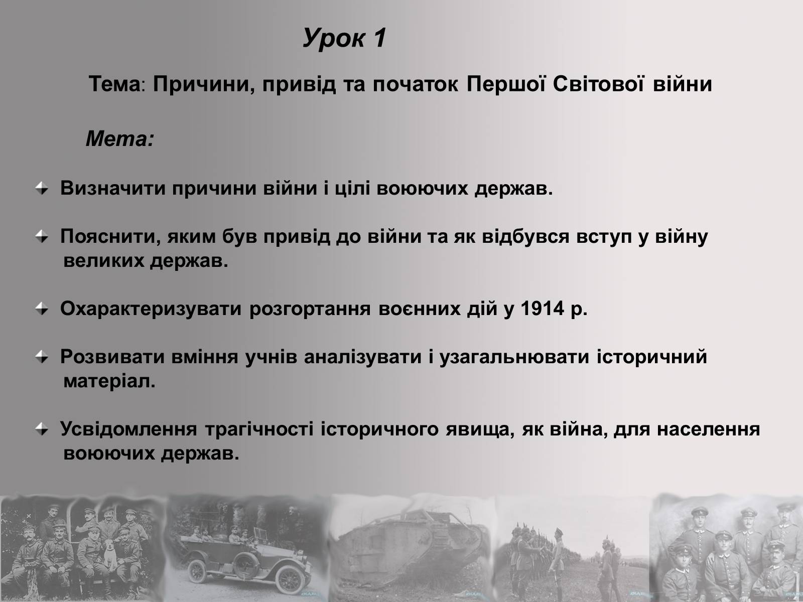 Презентація на тему «Перша Світова війна» (варіант 2) - Слайд #3