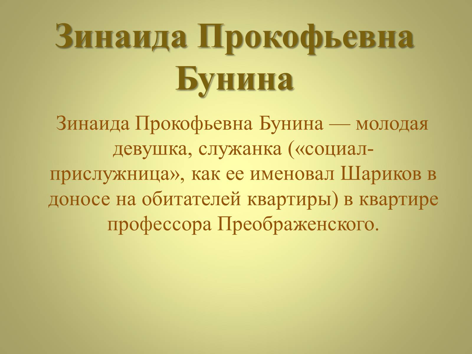 Презентація на тему «Михаил Афанасьевич Булгаков» (варіант 3) - Слайд #18