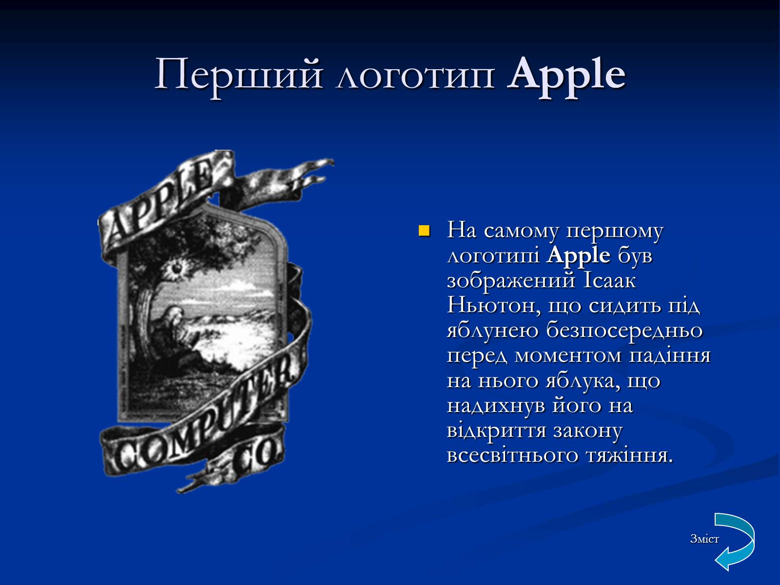 Презентація на тему «Apple» (варіант 2) - Слайд #12