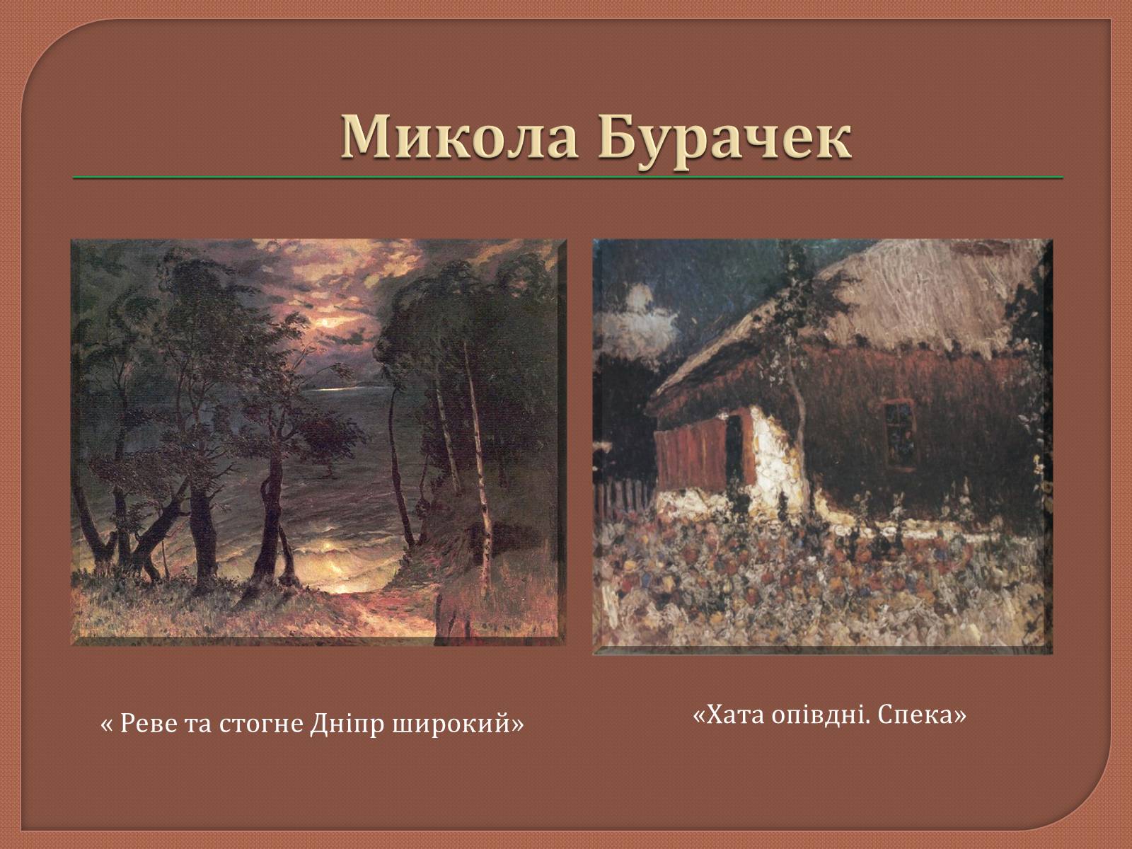 Презентація на тему «Український живопис 20 ст» - Слайд #8